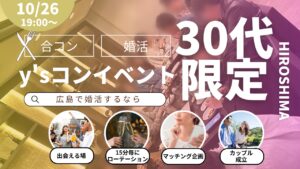 【y’sコン30代限定】テラス席で中華ビアガーデン