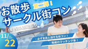 y’sコンin西条酒蔵めぐり第2弾！