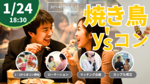 焼き鳥　y’sコン