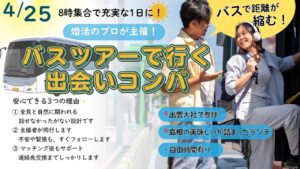 y’sコンでいくバスツアー！in出雲大社